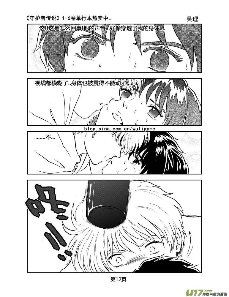 《守护者传说》042第四话＜断尾的信使＞1 第12页