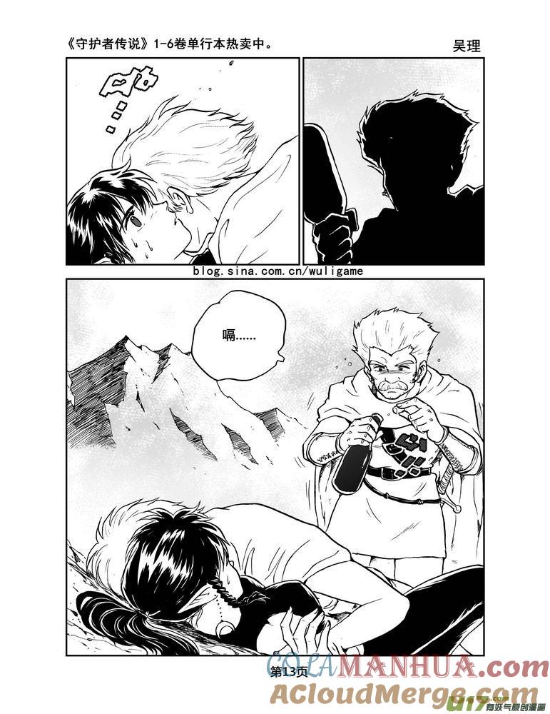 《守护者传说》042第四话＜断尾的信使＞1 第13页