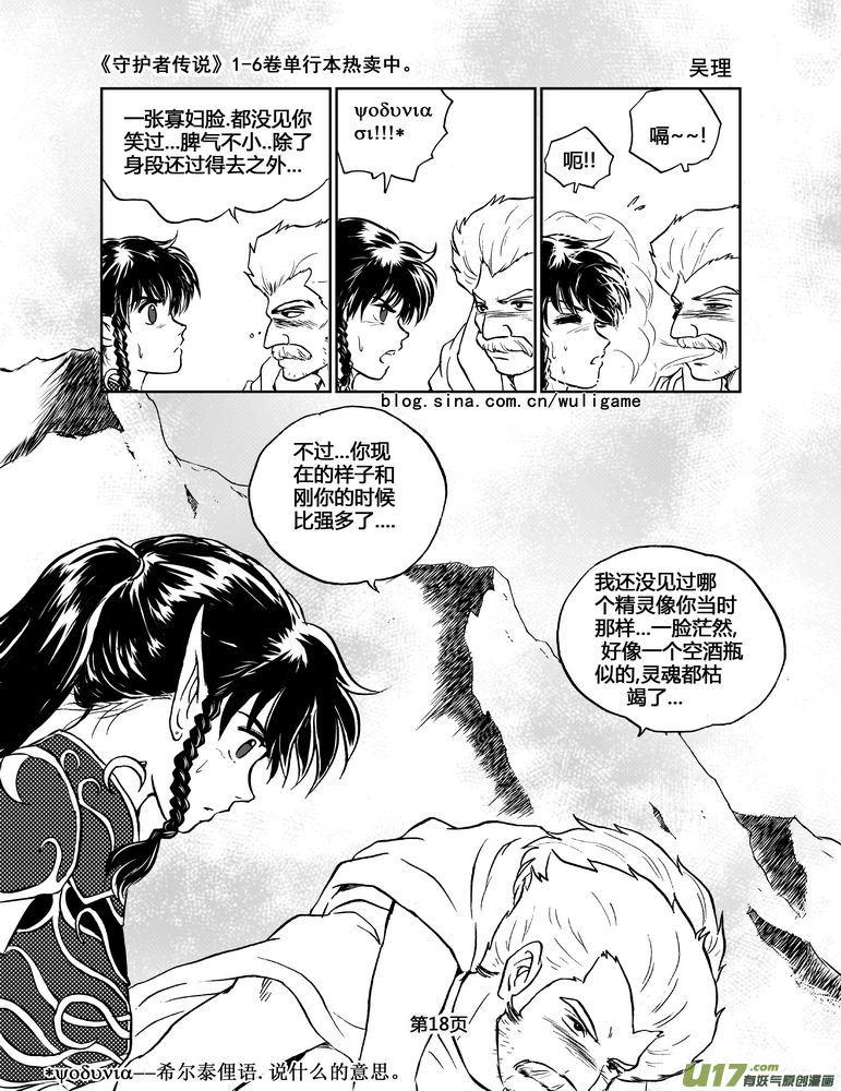 《守护者传说》042第四话＜断尾的信使＞1 第18页