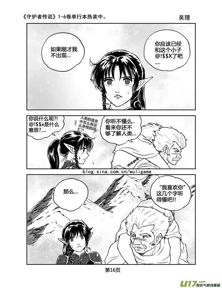 《守护者传说》042第四话＜断尾的信使＞1 第16页