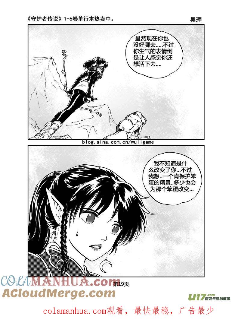 《守护者传说》042第四话＜断尾的信使＞1 第19页
