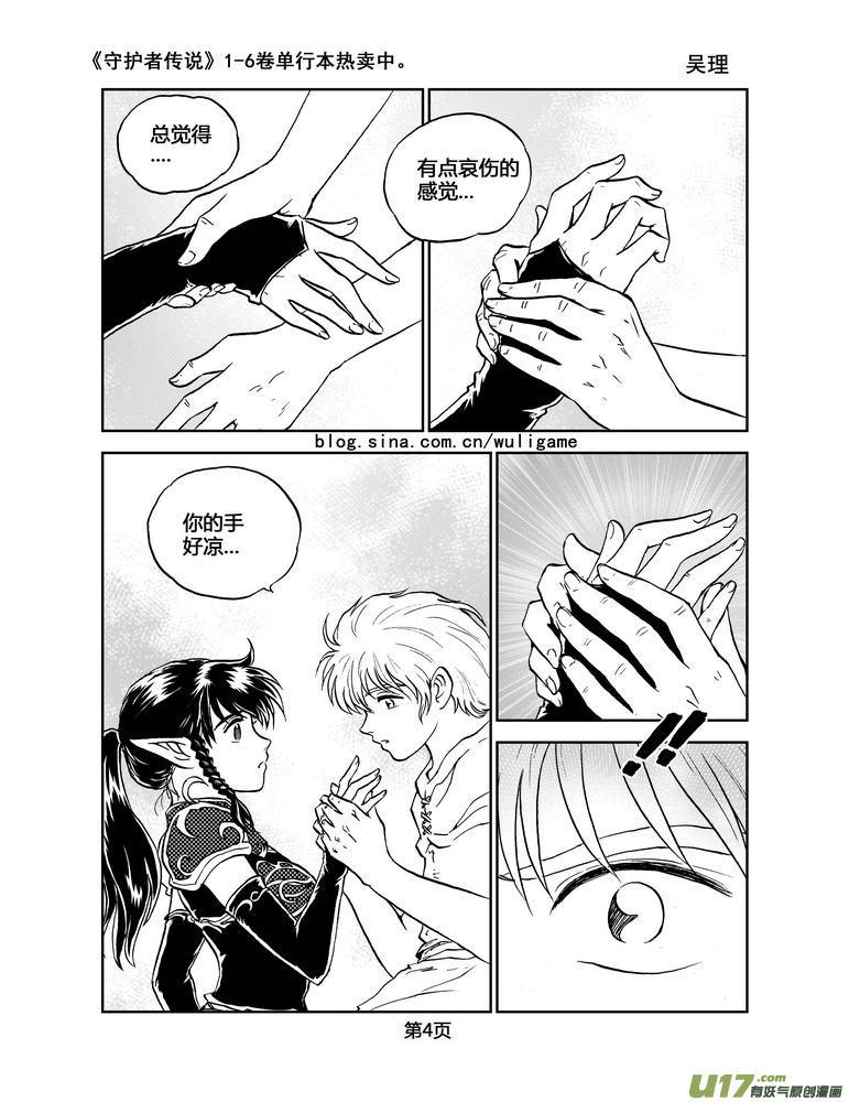 《守护者传说》042第四话＜断尾的信使＞1 第4页