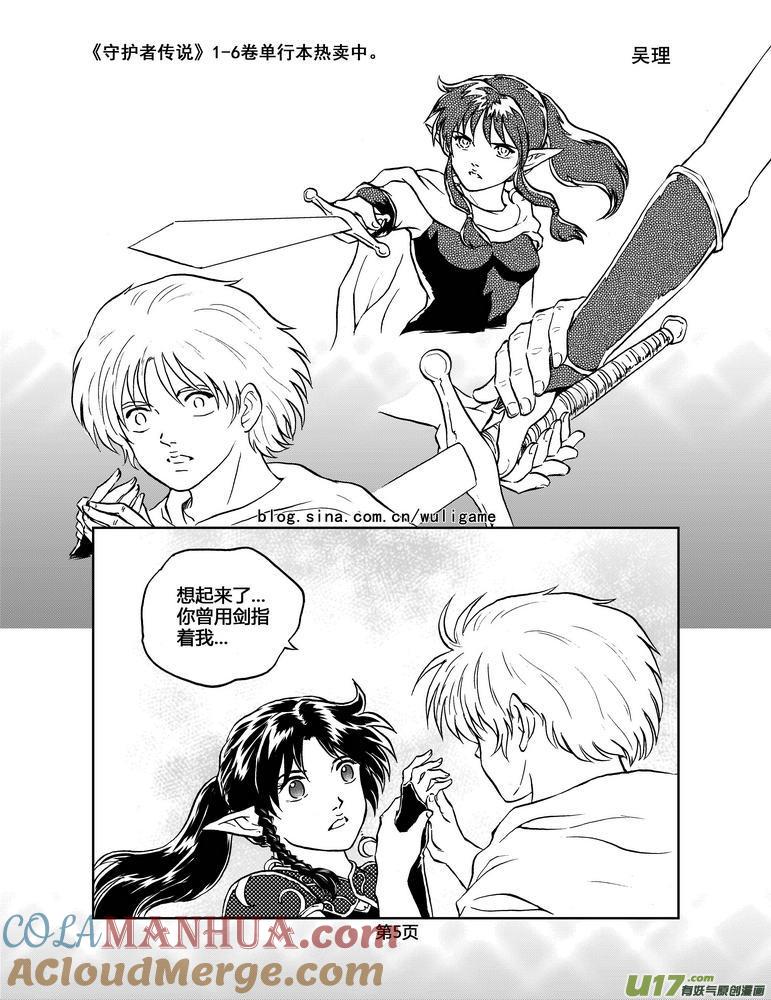 《守护者传说》042第四话＜断尾的信使＞1 第5页