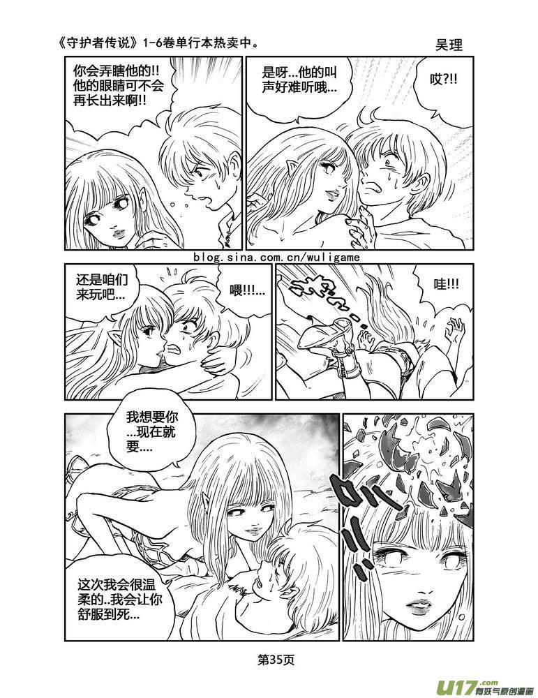 《守护者传说》043＜断尾的信使＞2 第16页