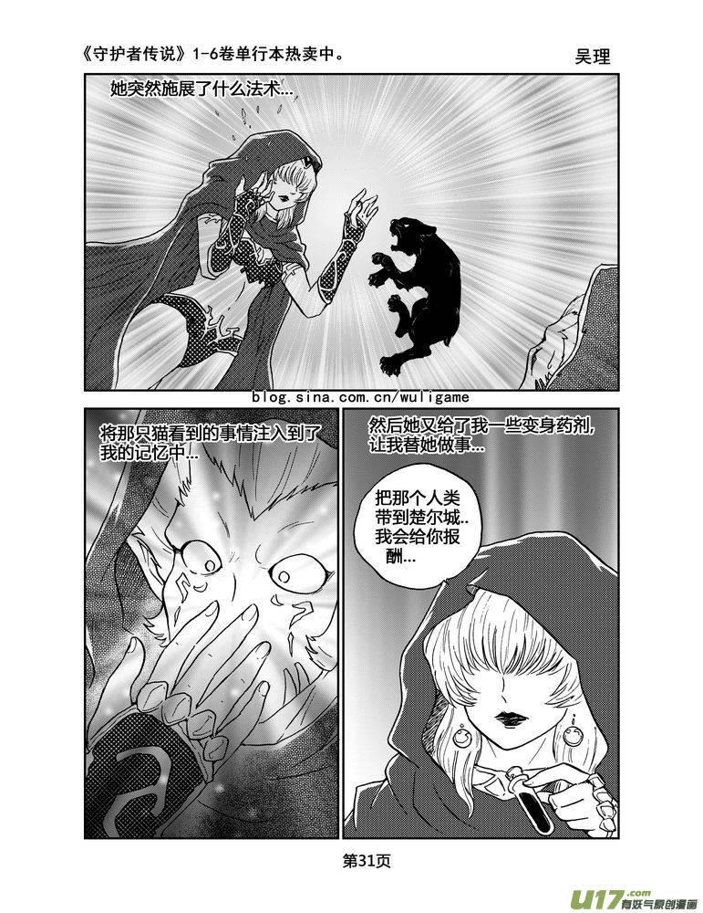 《守护者传说》043＜断尾的信使＞2 第12页
