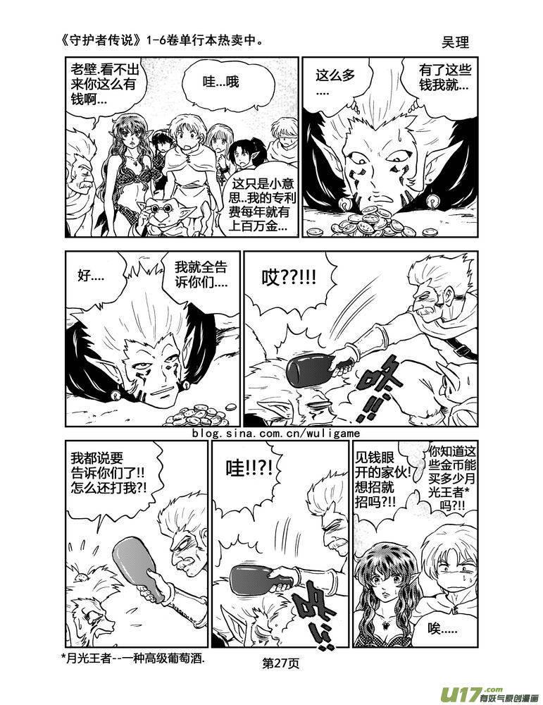 《守护者传说》043＜断尾的信使＞2 第8页