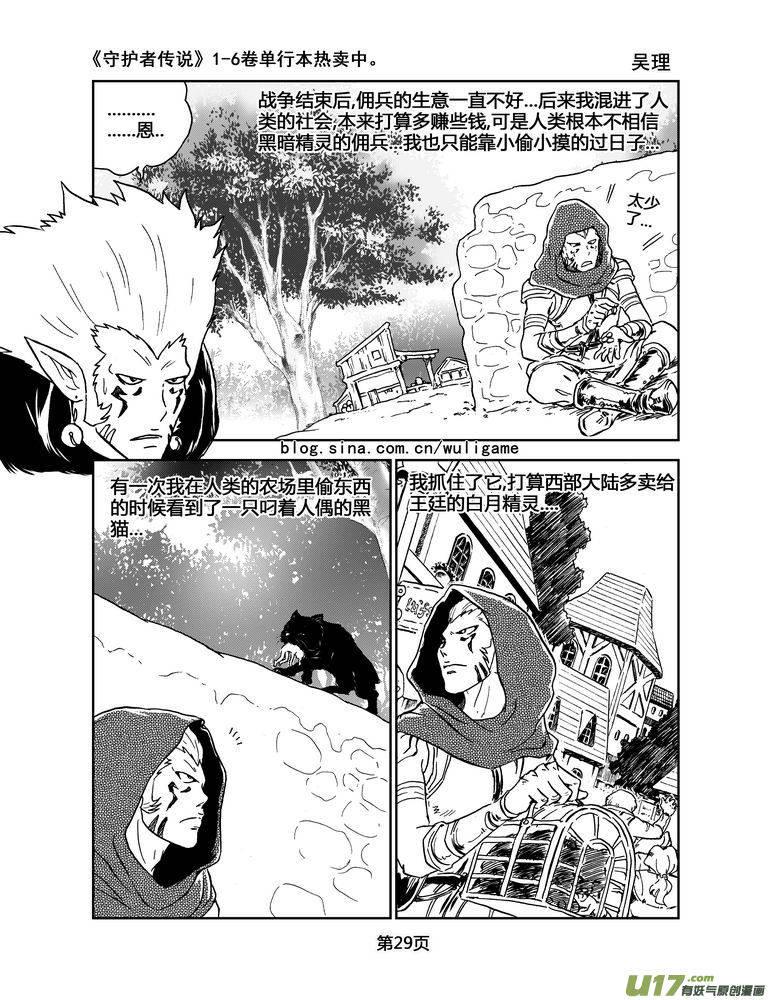 《守护者传说》043＜断尾的信使＞2 第10页