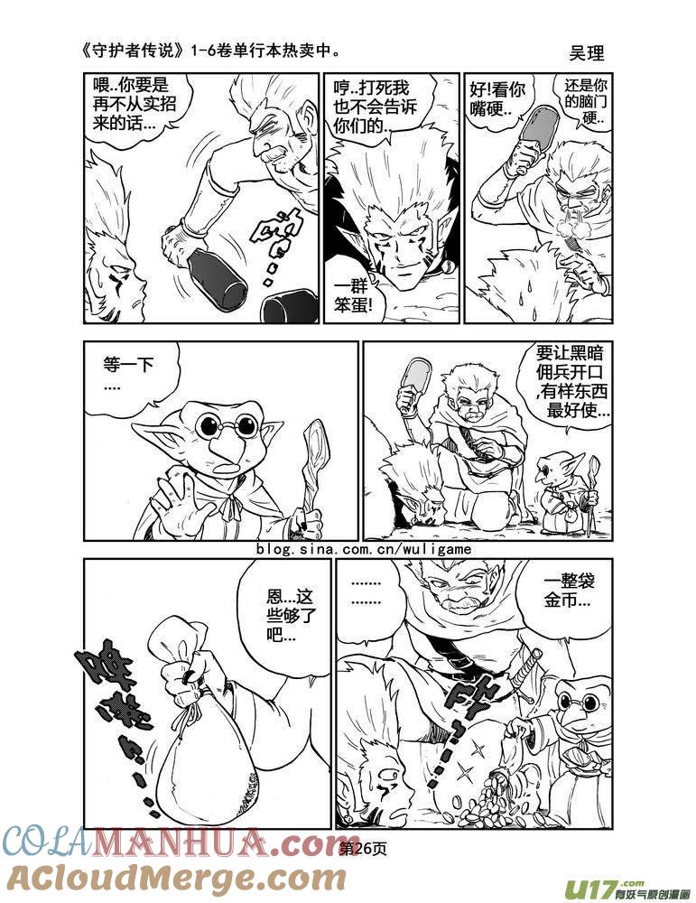 《守护者传说》043＜断尾的信使＞2 第7页