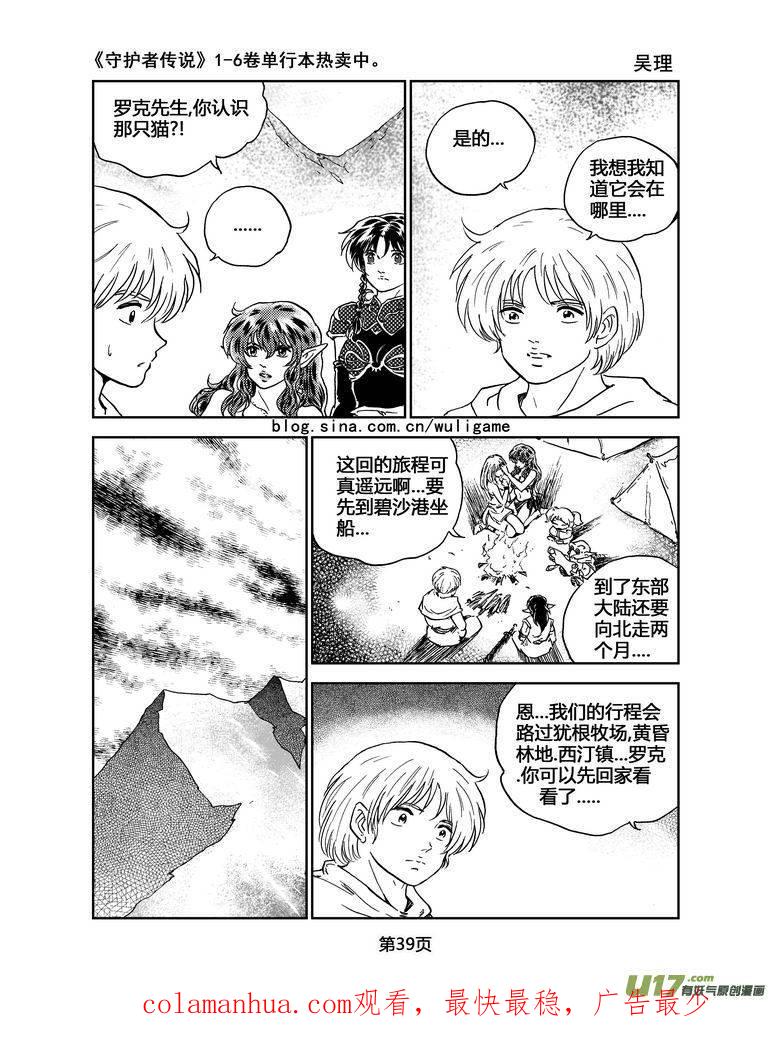 《守护者传说》043＜断尾的信使＞2 第20页