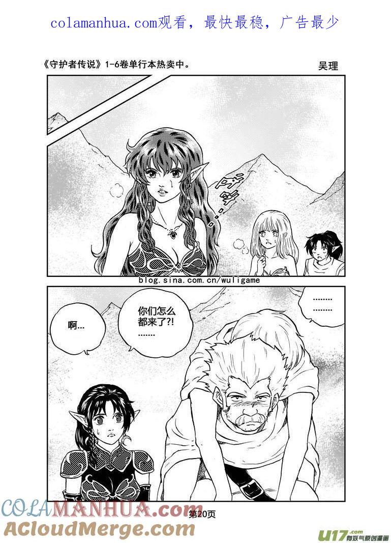 《守护者传说》043＜断尾的信使＞2 第1页