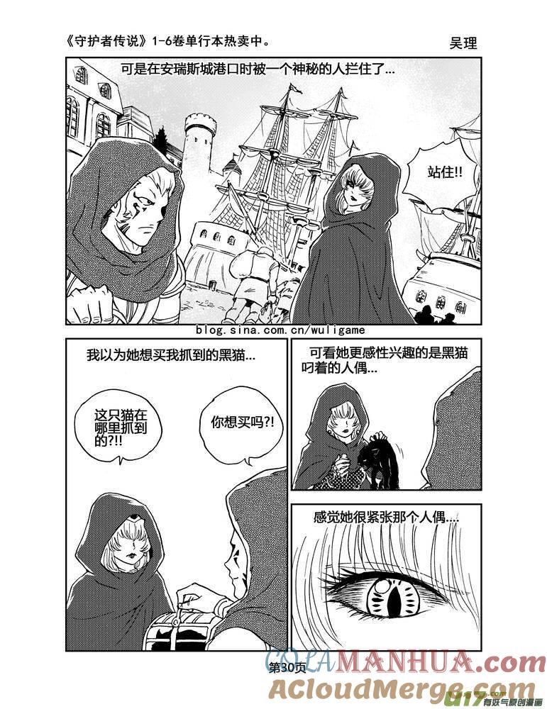 《守护者传说》043＜断尾的信使＞2 第11页