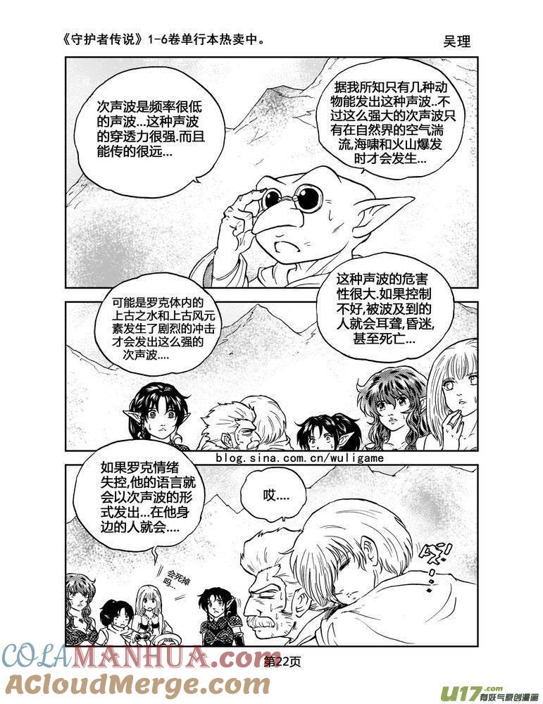 《守护者传说》043＜断尾的信使＞2 第3页