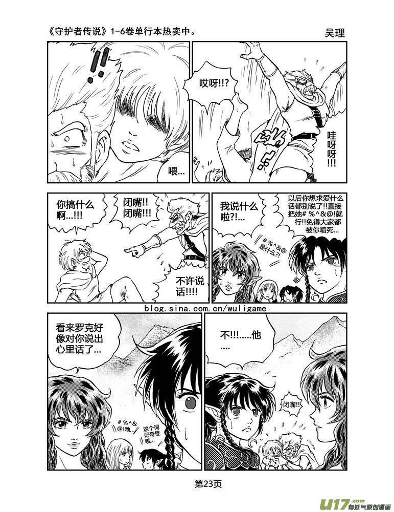 《守护者传说》043＜断尾的信使＞2 第4页