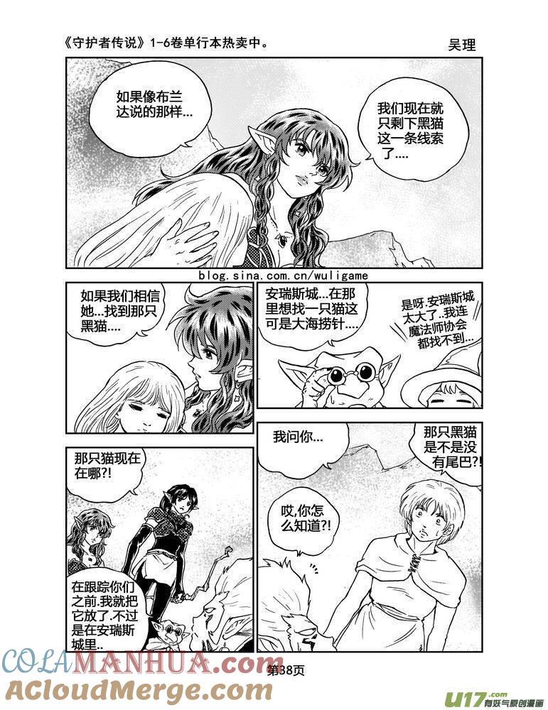 《守护者传说》043＜断尾的信使＞2 第19页