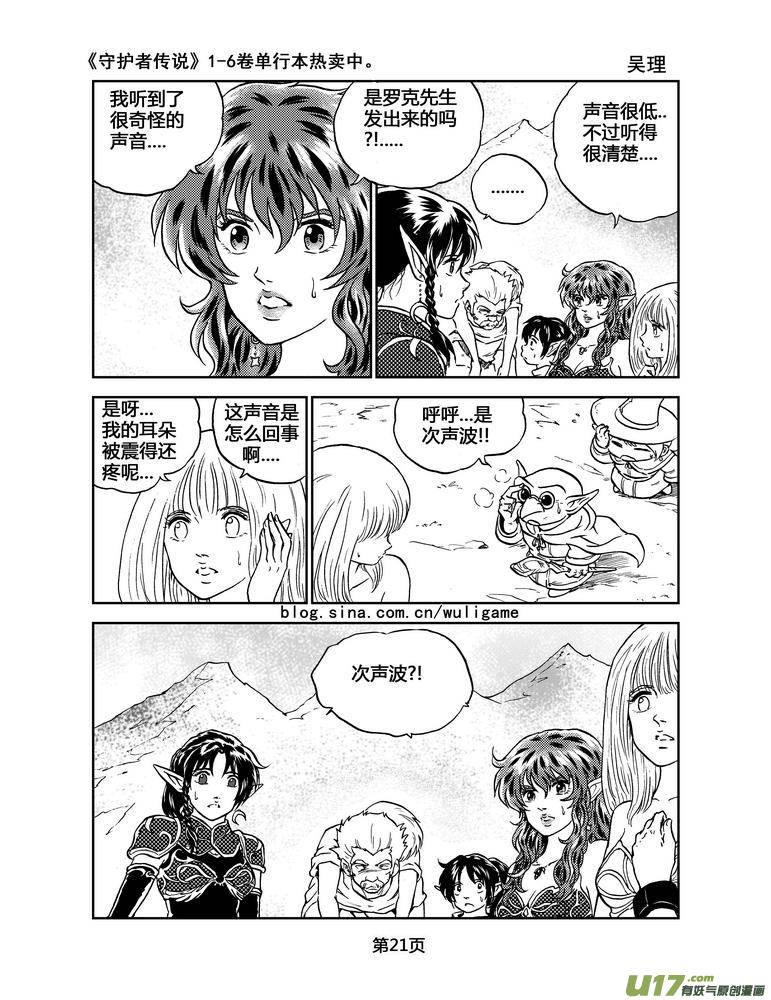《守护者传说》043＜断尾的信使＞2 第2页