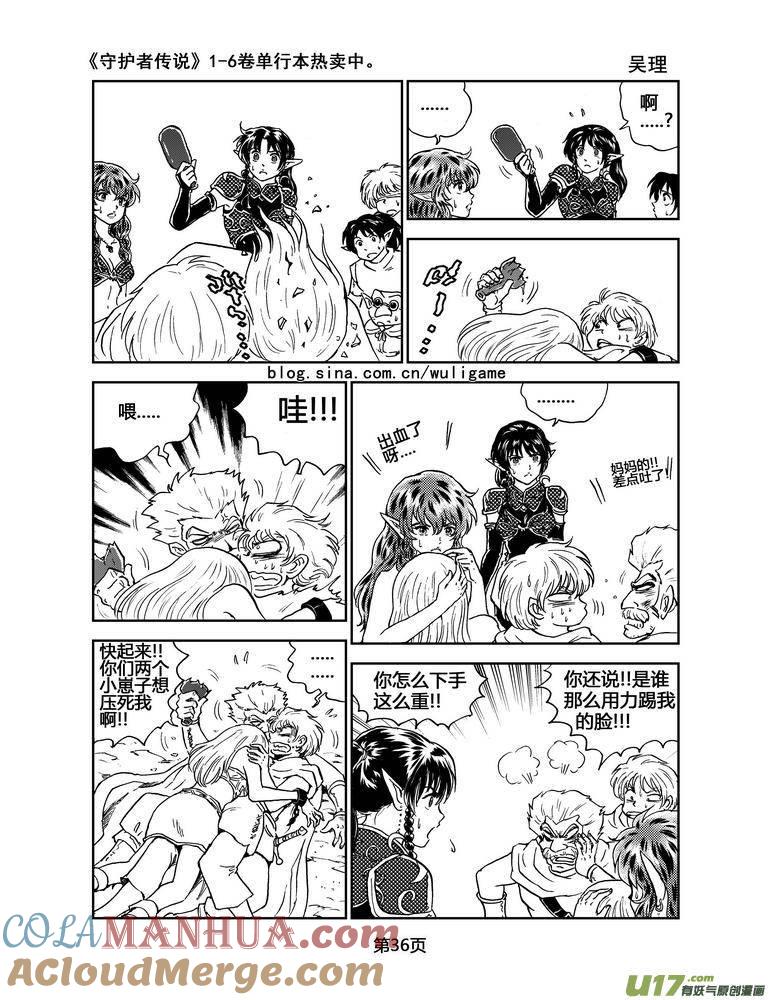 《守护者传说》043＜断尾的信使＞2 第17页