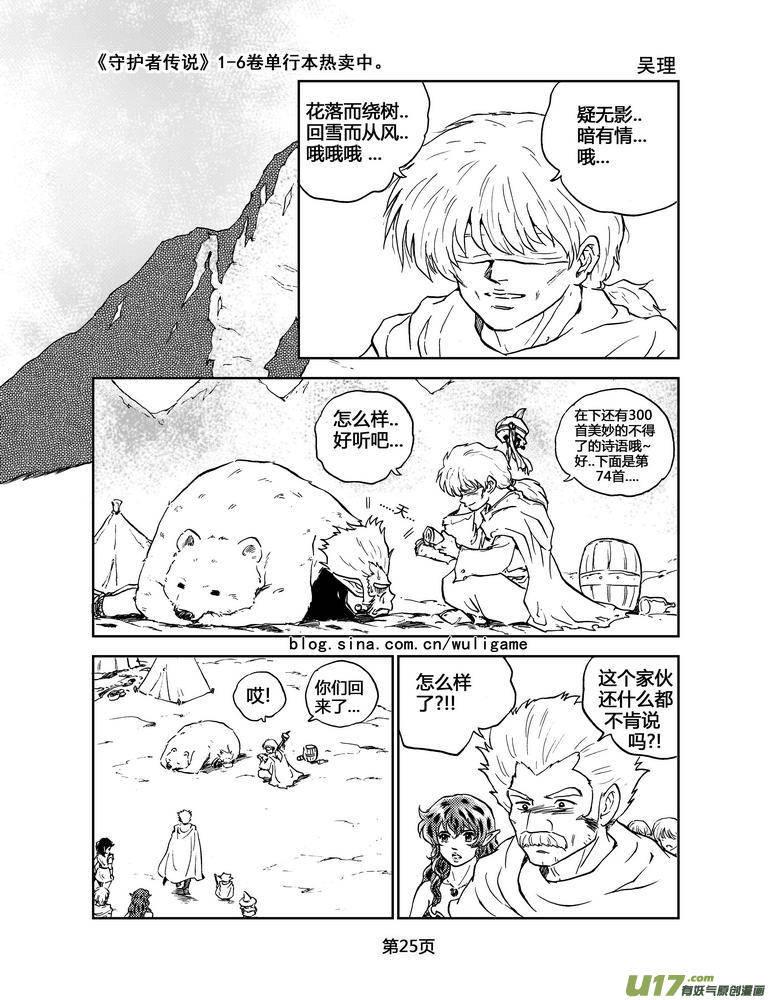 《守护者传说》043＜断尾的信使＞2 第6页