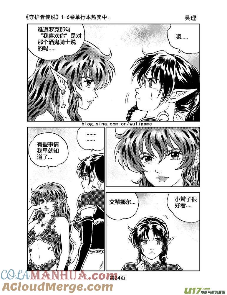 《守护者传说》043＜断尾的信使＞2 第5页