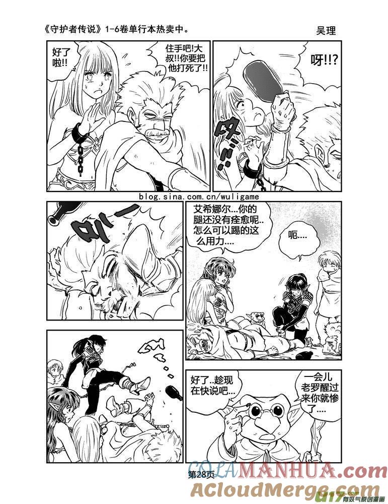 《守护者传说》043＜断尾的信使＞2 第9页