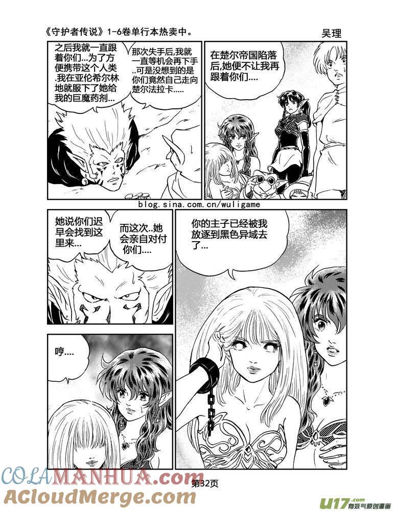 《守护者传说》043＜断尾的信使＞2 第13页