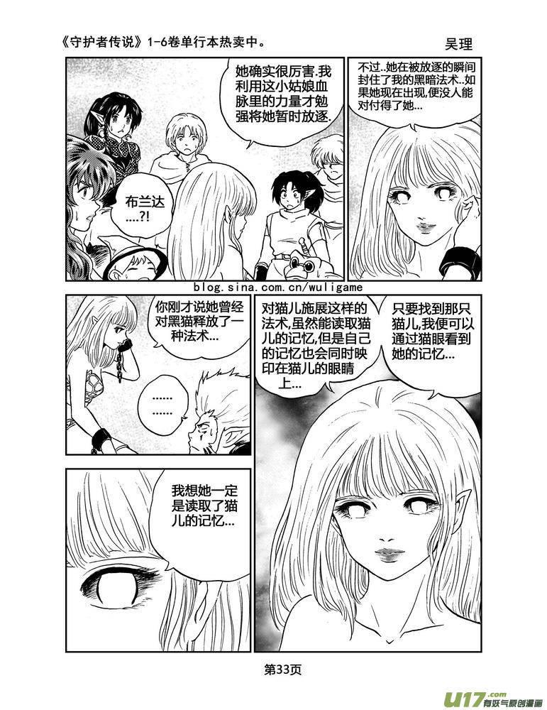 《守护者传说》043＜断尾的信使＞2 第14页