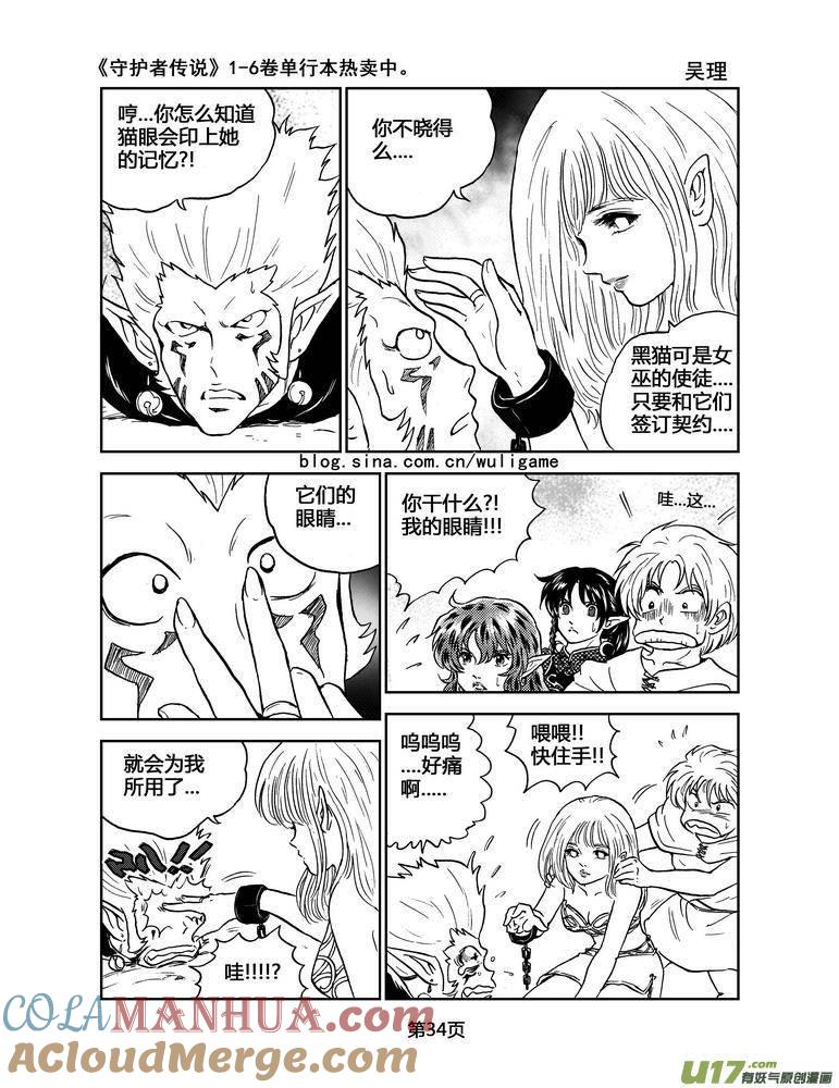 《守护者传说》043＜断尾的信使＞2 第15页