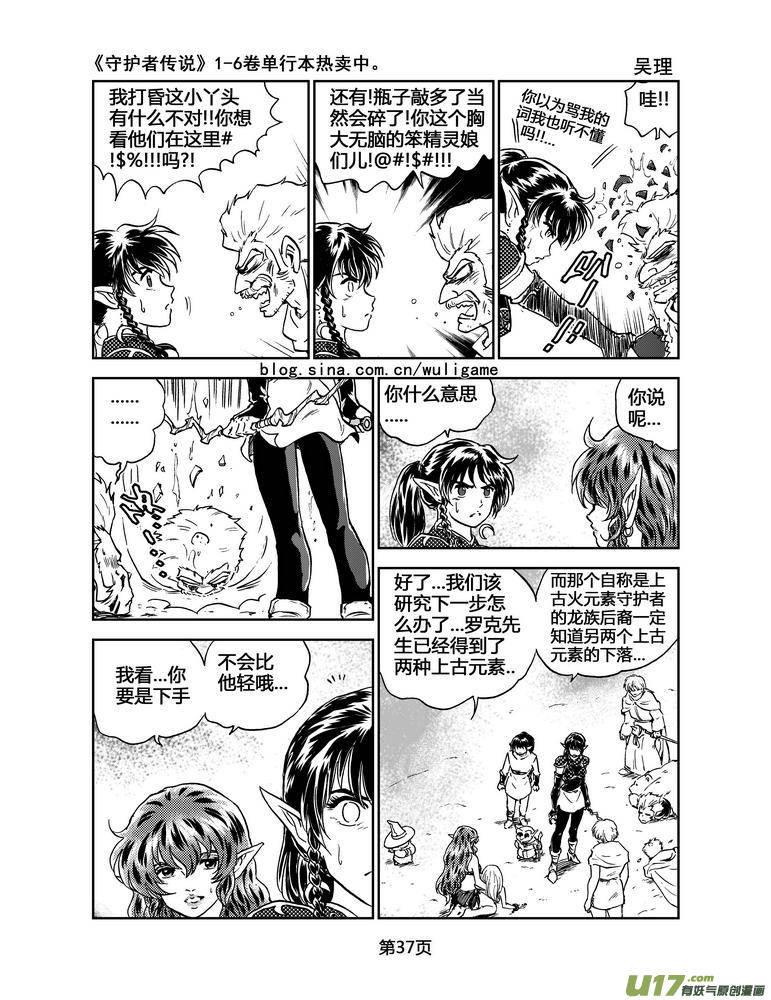 《守护者传说》043＜断尾的信使＞2 第18页