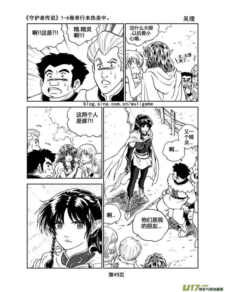 《守护者传说》044＜断尾的信使＞3 第10页