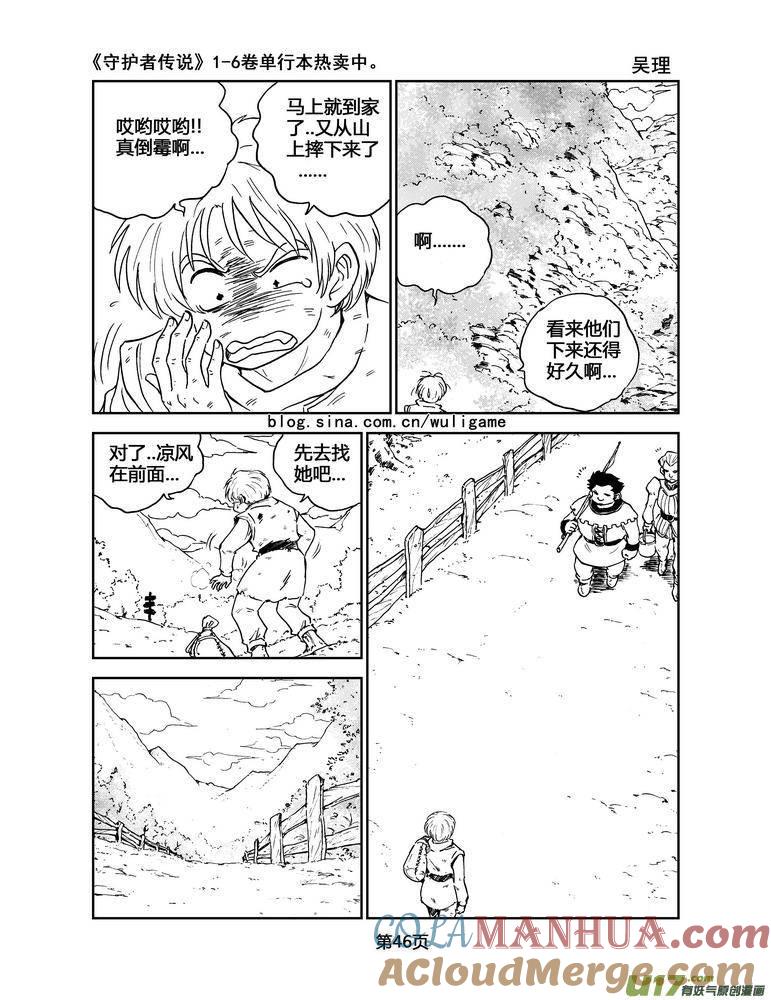 《守护者传说》044＜断尾的信使＞3 第7页