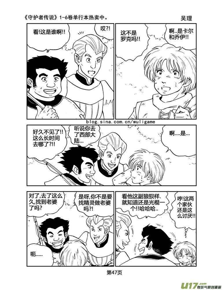 《守护者传说》044＜断尾的信使＞3 第8页
