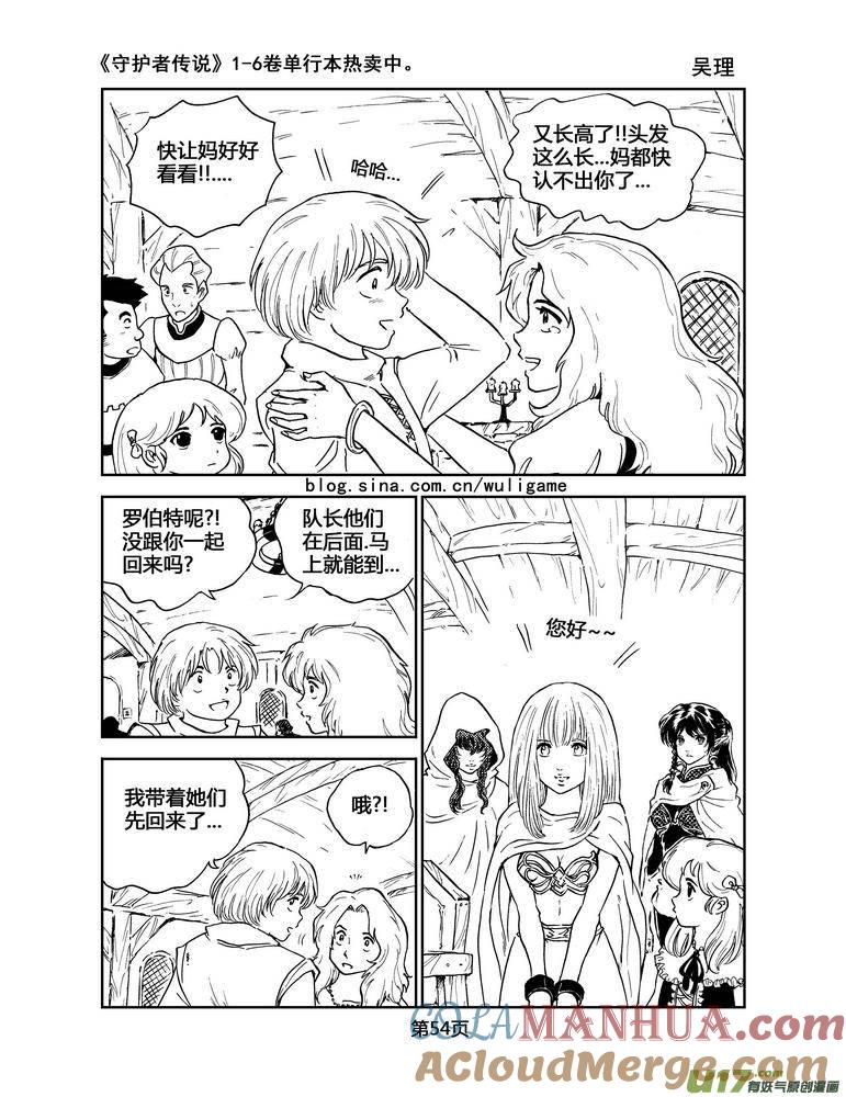 《守护者传说》044＜断尾的信使＞3 第15页