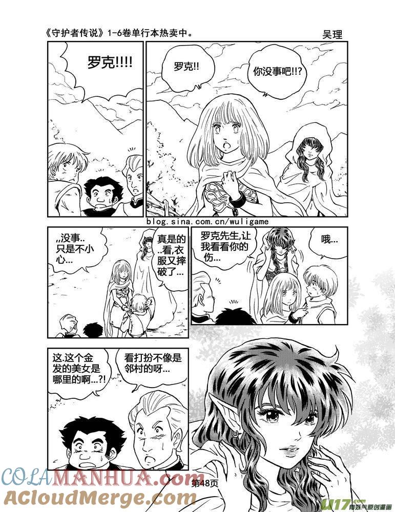 《守护者传说》044＜断尾的信使＞3 第9页