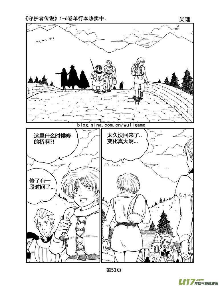 《守护者传说》044＜断尾的信使＞3 第12页