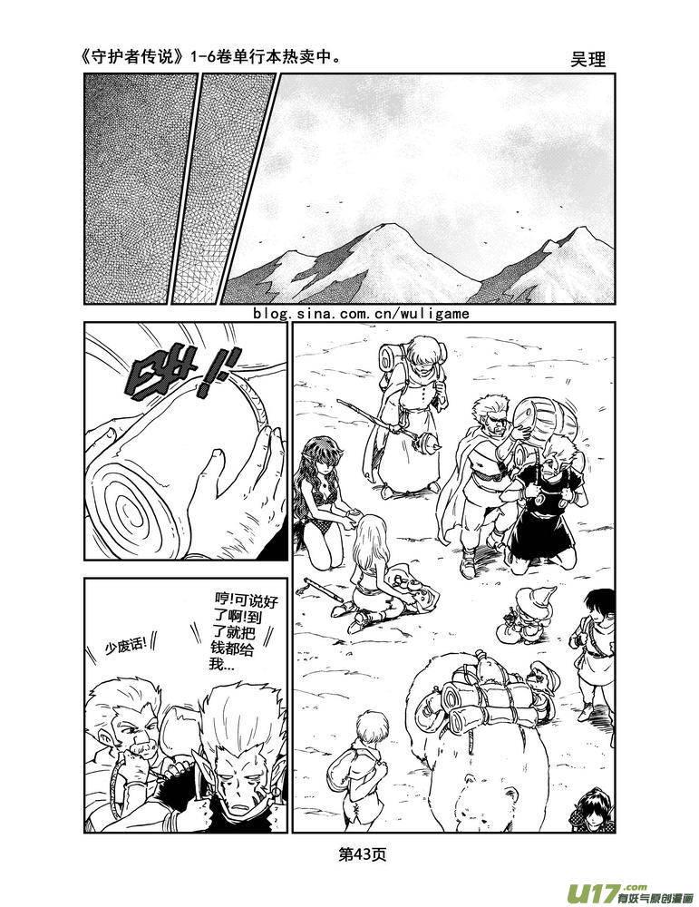 《守护者传说》044＜断尾的信使＞3 第4页