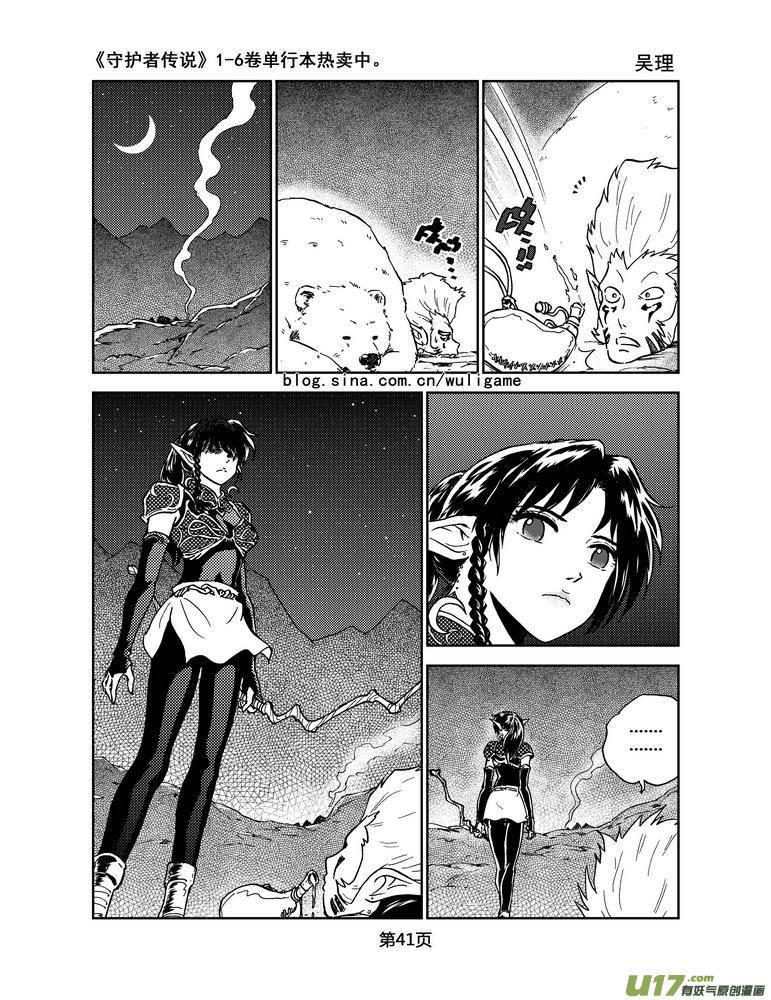 《守护者传说》044＜断尾的信使＞3 第2页