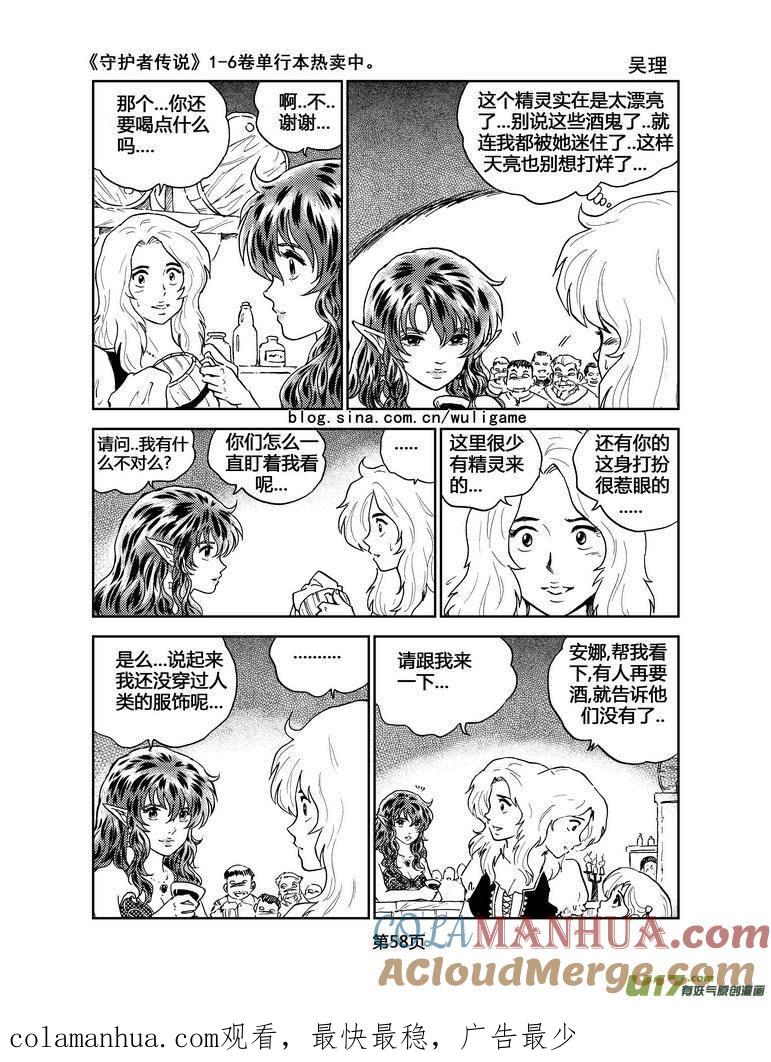 《守护者传说》044＜断尾的信使＞3 第19页