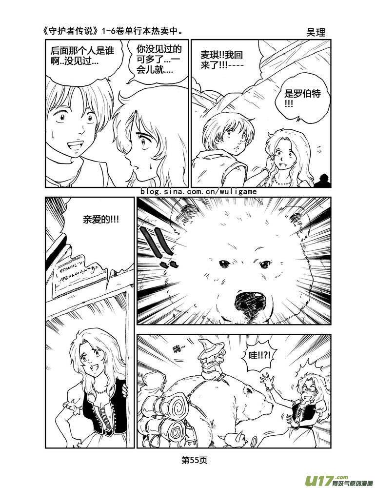 《守护者传说》044＜断尾的信使＞3 第16页