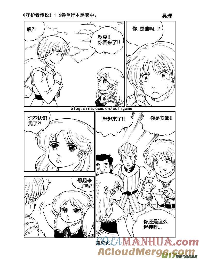 《守护者传说》044＜断尾的信使＞3 第13页