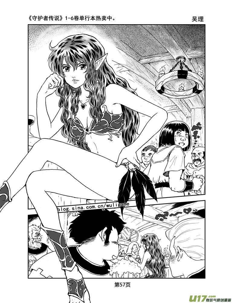 《守护者传说》044＜断尾的信使＞3 第18页