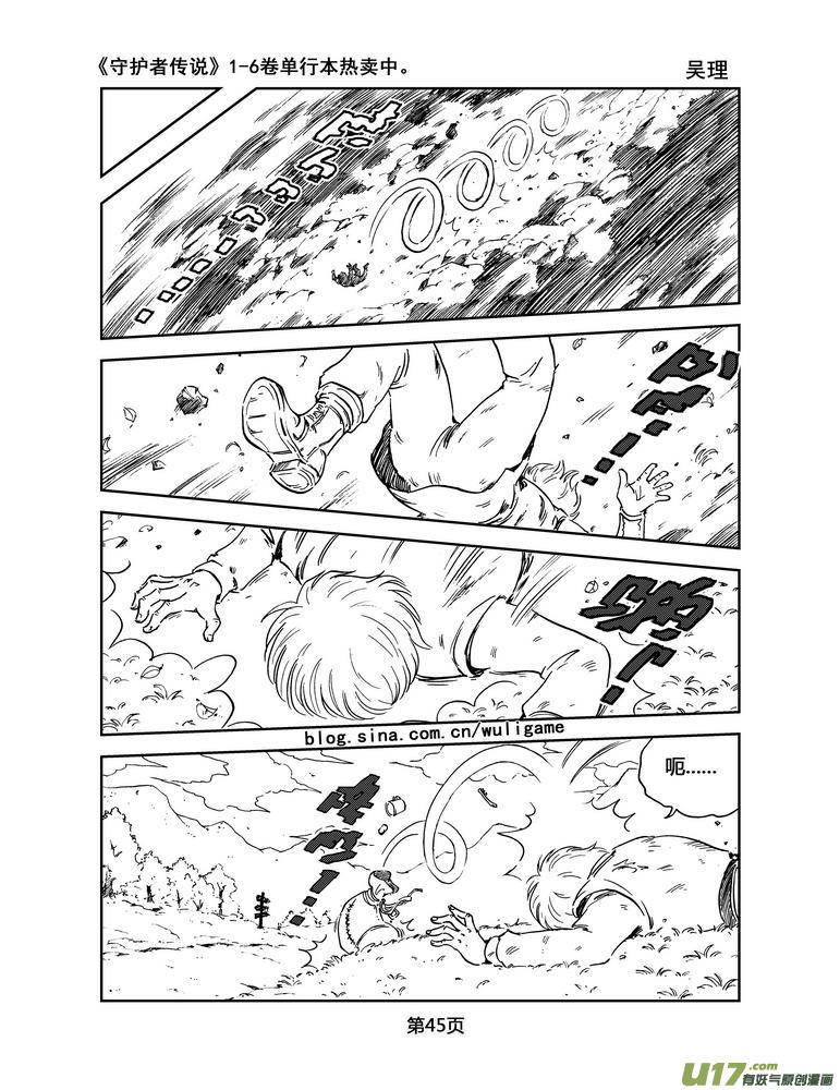 《守护者传说》044＜断尾的信使＞3 第6页