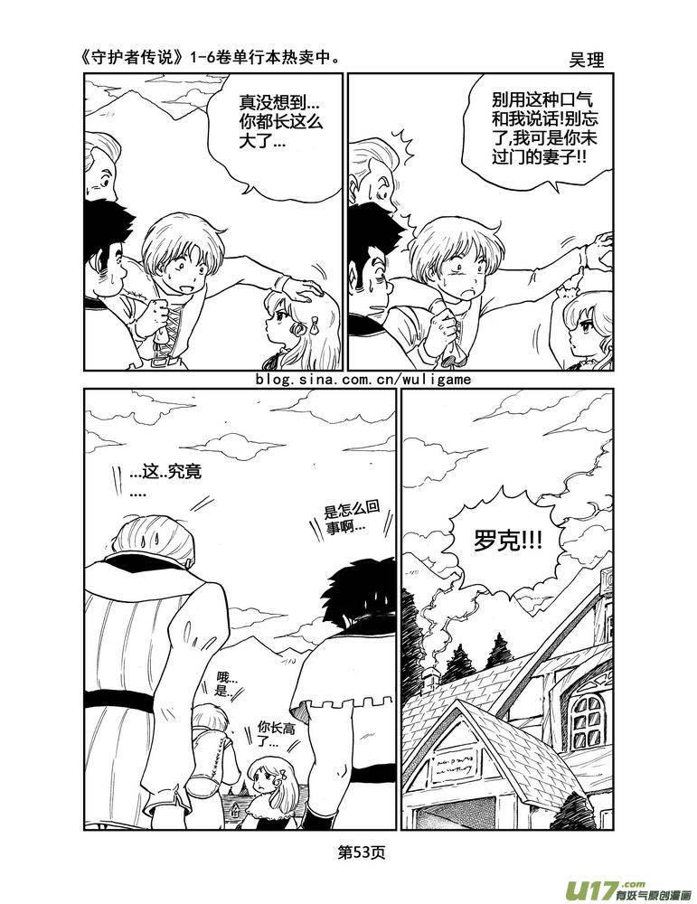 《守护者传说》044＜断尾的信使＞3 第14页