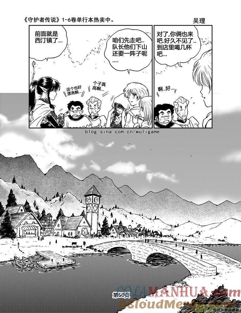 《守护者传说》044＜断尾的信使＞3 第11页