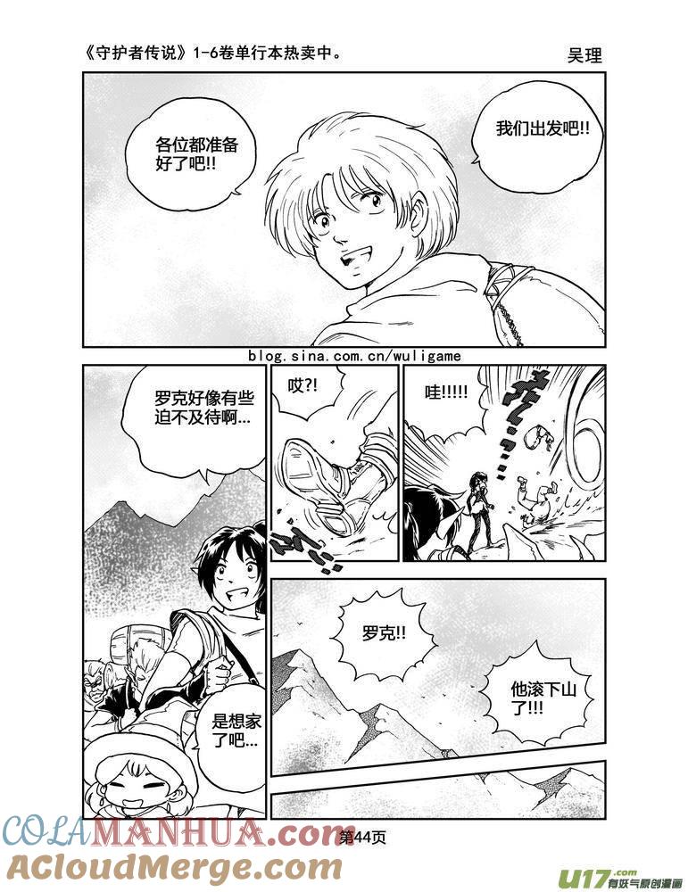《守护者传说》044＜断尾的信使＞3 第5页