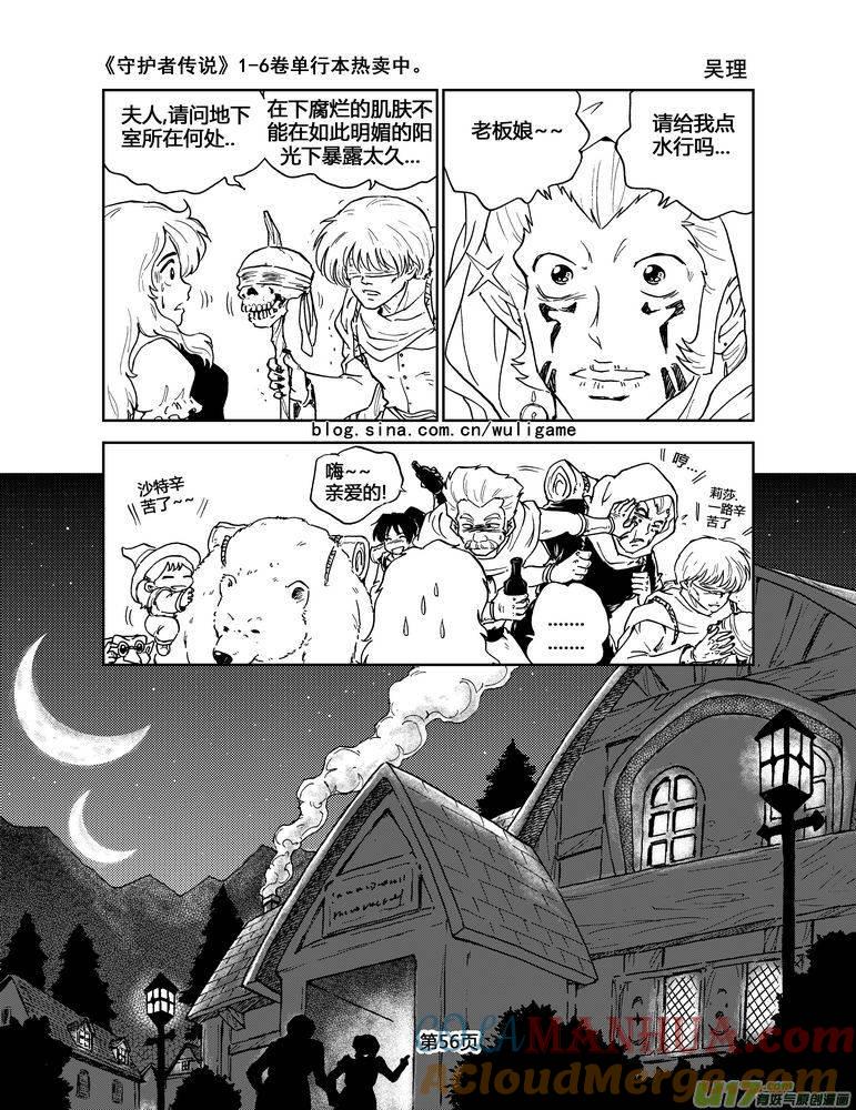 《守护者传说》044＜断尾的信使＞3 第17页