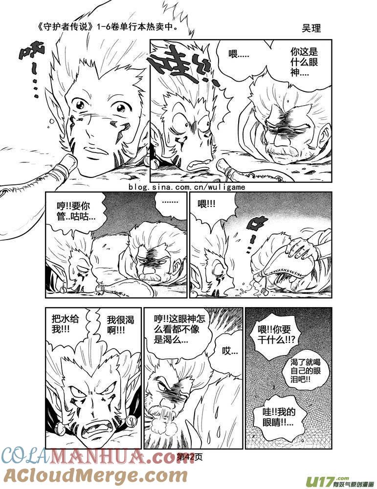 《守护者传说》044＜断尾的信使＞3 第3页