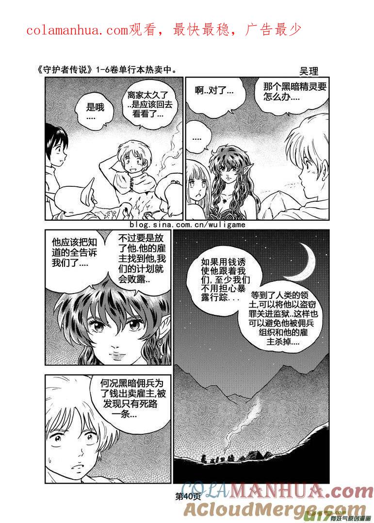 《守护者传说》044＜断尾的信使＞3 第1页
