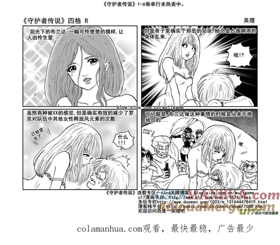 《守护者传说》四格2 第4页