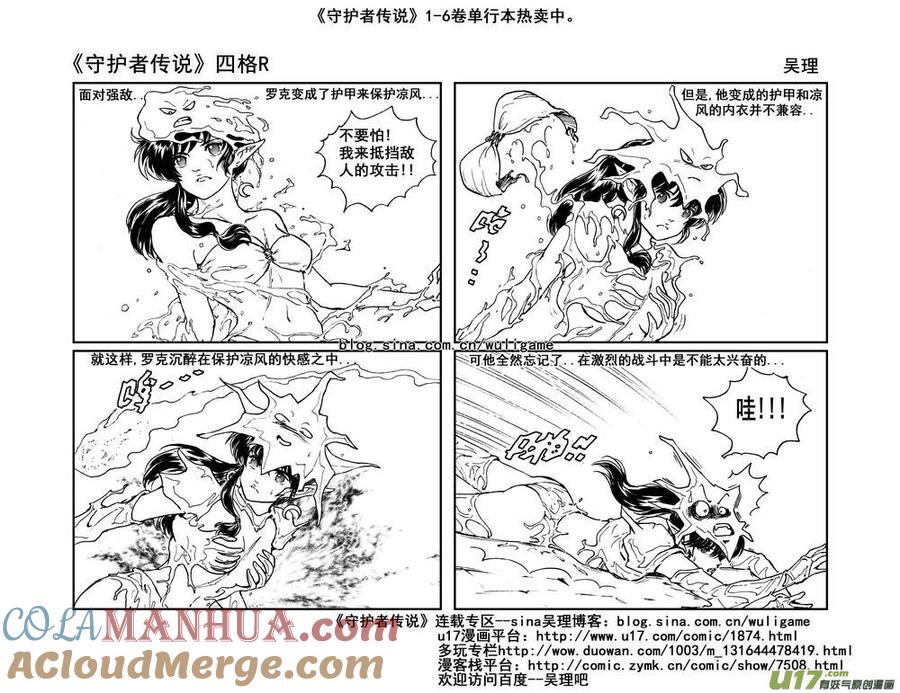 《守护者传说》四格2 第2页