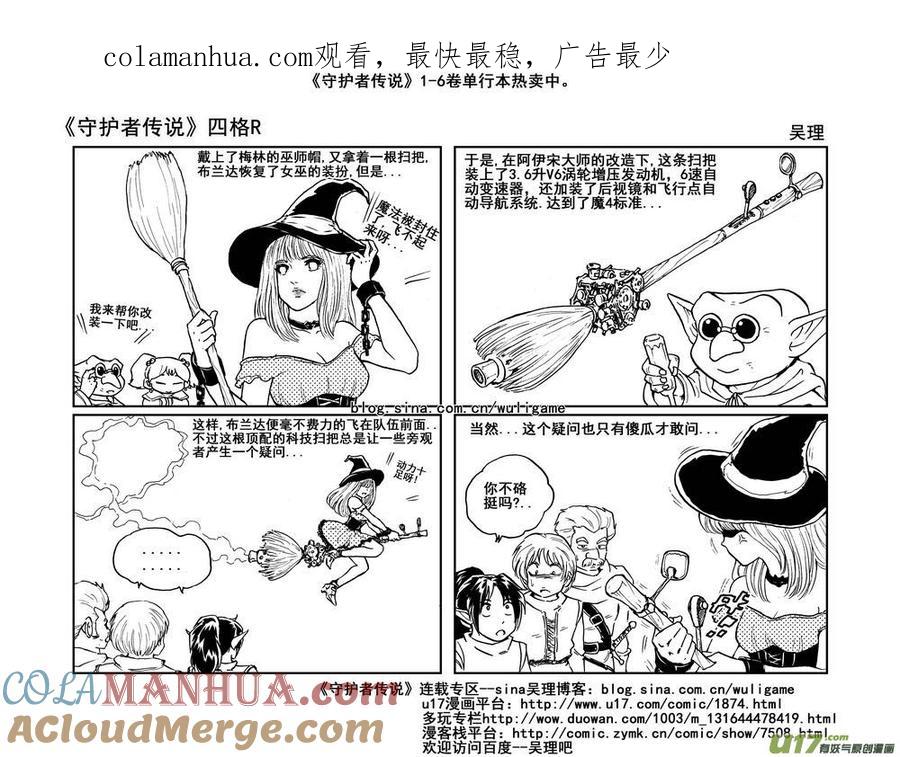 《守护者传说》四格2 第1页