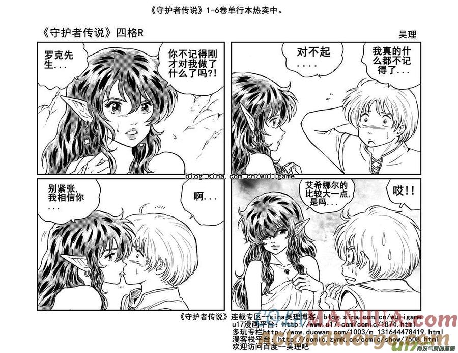 《守护者传说》四格2 第3页